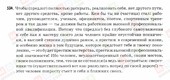 ГДЗ Російська мова 9 клас сторінка 534
