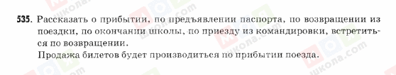 ГДЗ Російська мова 9 клас сторінка 535