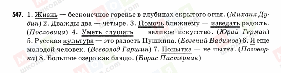 ГДЗ Російська мова 9 клас сторінка 547