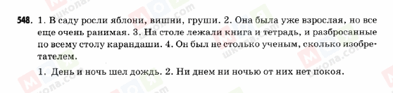 ГДЗ Російська мова 9 клас сторінка 548