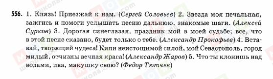 ГДЗ Русский язык 9 класс страница 556