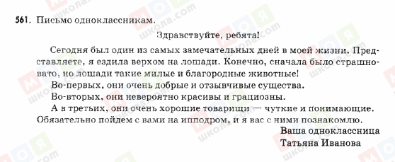 ГДЗ Російська мова 9 клас сторінка 561