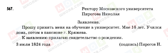 ГДЗ Російська мова 9 клас сторінка 567