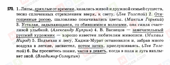 ГДЗ Російська мова 9 клас сторінка 570