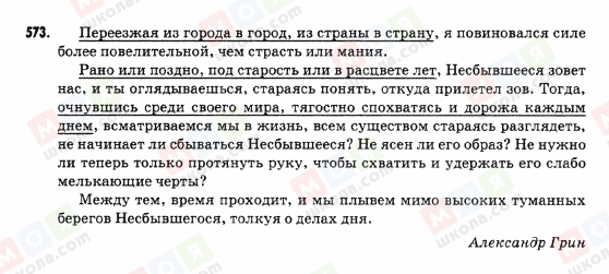 ГДЗ Російська мова 9 клас сторінка 573