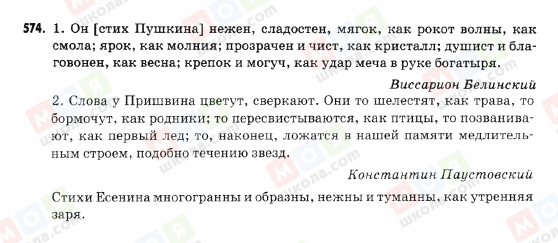 ГДЗ Русский язык 9 класс страница 574