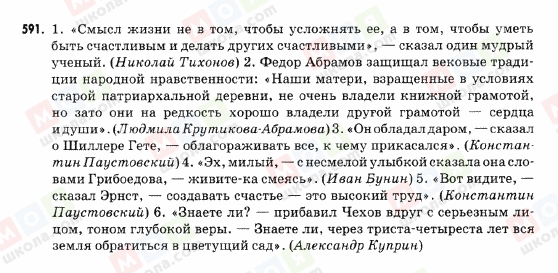 ГДЗ Російська мова 9 клас сторінка 591