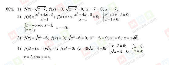 ГДЗ Алгебра 10 клас сторінка 894