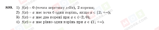 ГДЗ Алгебра 10 клас сторінка 899