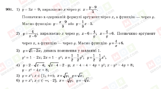 ГДЗ Алгебра 10 класс страница 901