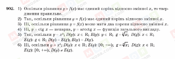 ГДЗ Алгебра 10 клас сторінка 902