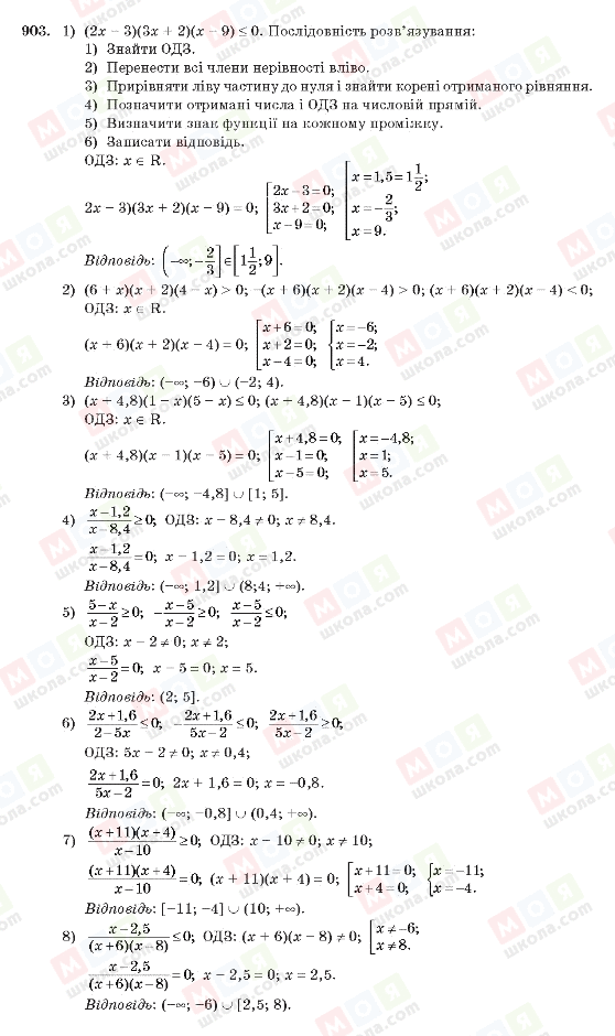 ГДЗ Алгебра 10 клас сторінка 903