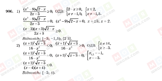 ГДЗ Алгебра 10 клас сторінка 906