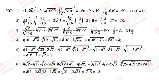 ГДЗ Алгебра 10 класс страница 907