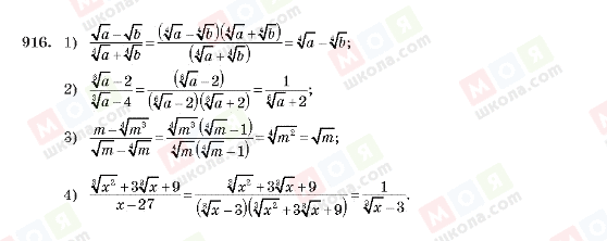 ГДЗ Алгебра 10 класс страница 916