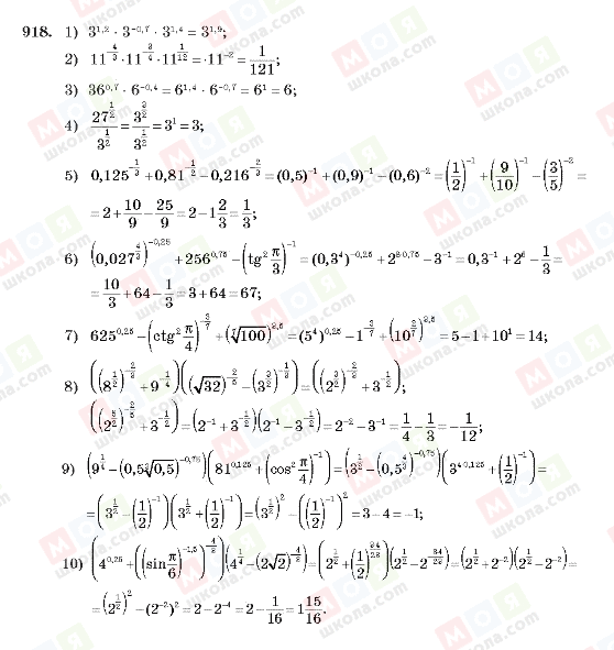 ГДЗ Алгебра 10 клас сторінка 918