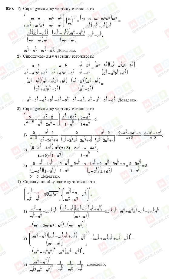 ГДЗ Алгебра 10 класс страница 920