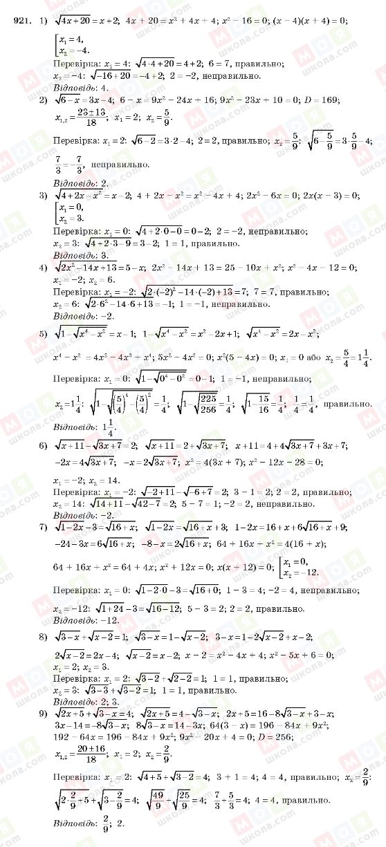 ГДЗ Алгебра 10 клас сторінка 921