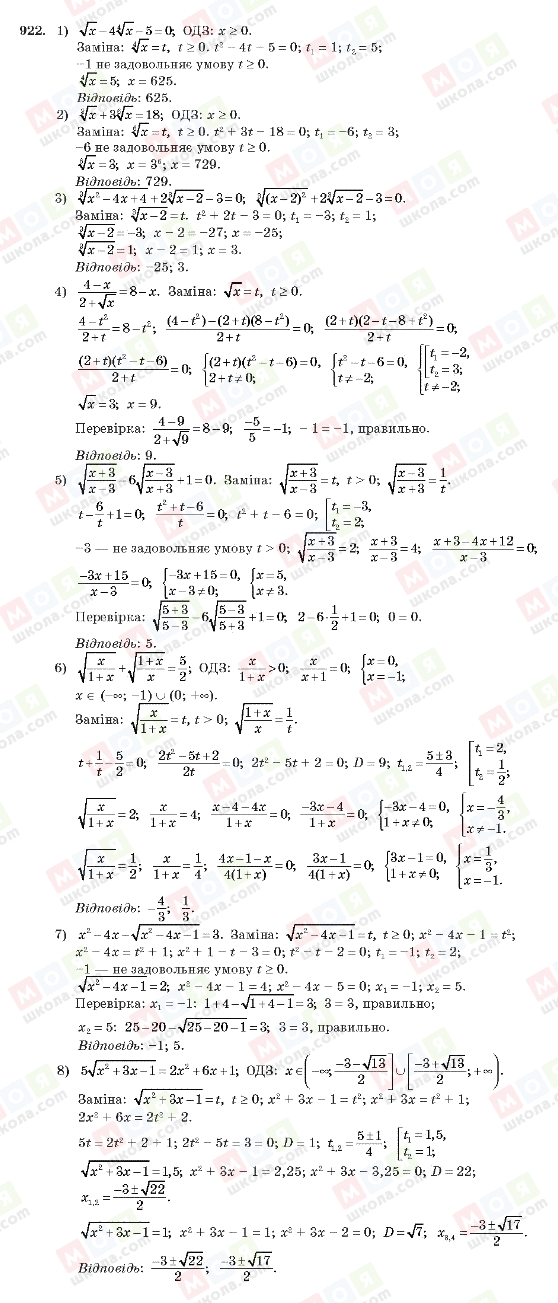ГДЗ Алгебра 10 класс страница 922