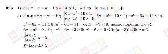 ГДЗ Алгебра 10 клас сторінка 923
