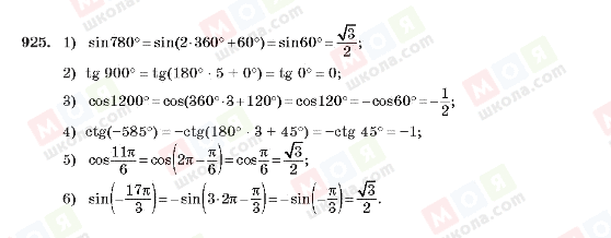 ГДЗ Алгебра 10 клас сторінка 925