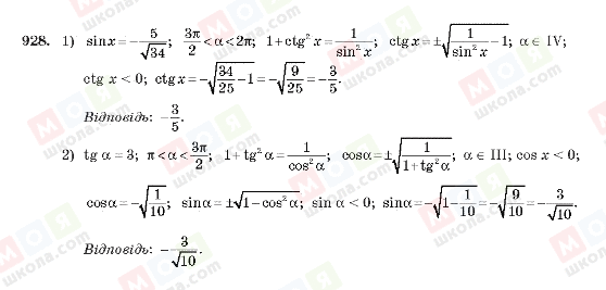 ГДЗ Алгебра 10 клас сторінка 928