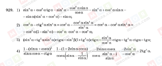 ГДЗ Алгебра 10 класс страница 929