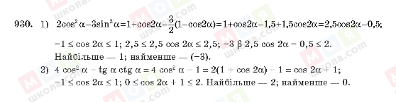 ГДЗ Алгебра 10 класс страница 930