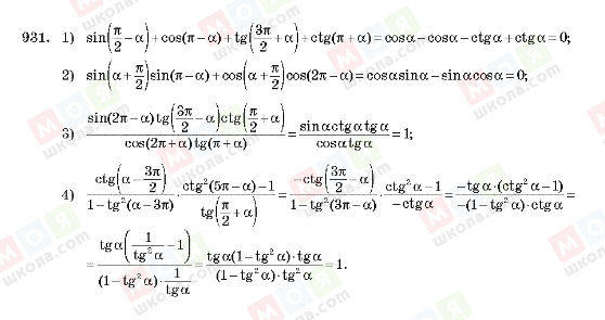 ГДЗ Алгебра 10 клас сторінка 931