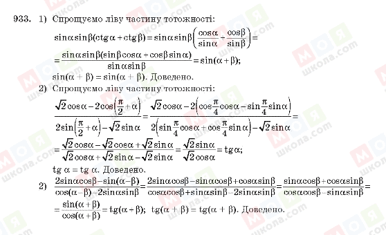 ГДЗ Алгебра 10 клас сторінка 933