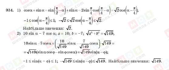 ГДЗ Алгебра 10 клас сторінка 934