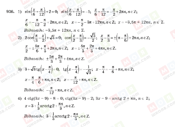 ГДЗ Алгебра 10 клас сторінка 936