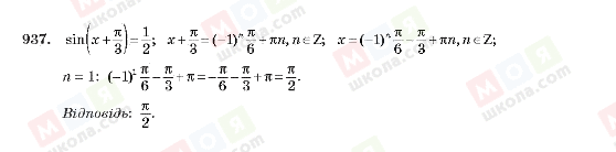 ГДЗ Алгебра 10 клас сторінка 937