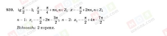ГДЗ Алгебра 10 класс страница 939