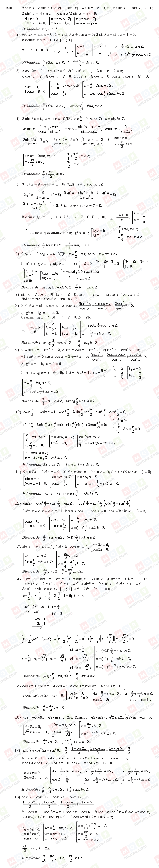 ГДЗ Алгебра 10 клас сторінка 940