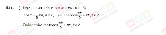 ГДЗ Алгебра 10 клас сторінка 941