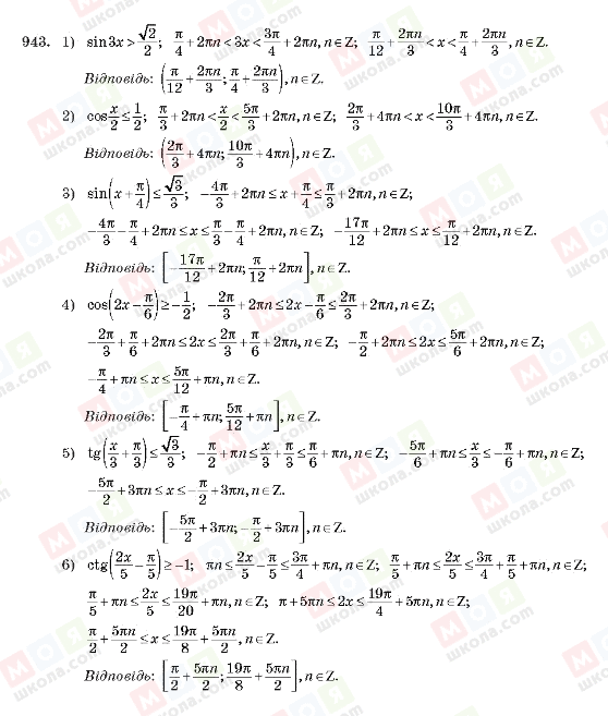 ГДЗ Алгебра 10 класс страница 943