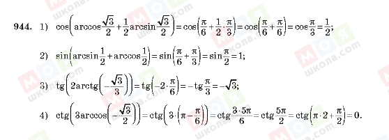 ГДЗ Алгебра 10 класс страница 944