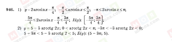 ГДЗ Алгебра 10 класс страница 946