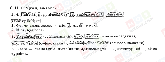 ГДЗ Укр мова 10 класс страница 116