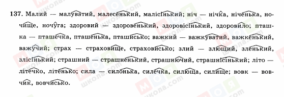 ГДЗ Укр мова 10 класс страница 137