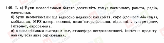 ГДЗ Українська мова 10 клас сторінка 149