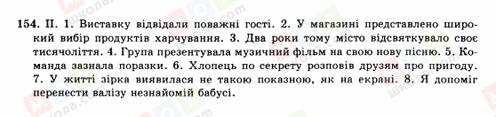 ГДЗ Українська мова 10 клас сторінка 154