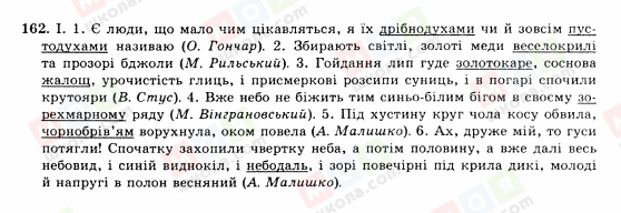 ГДЗ Українська мова 10 клас сторінка 162