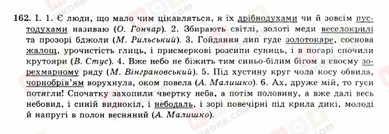 ГДЗ Укр мова 10 класс страница 162