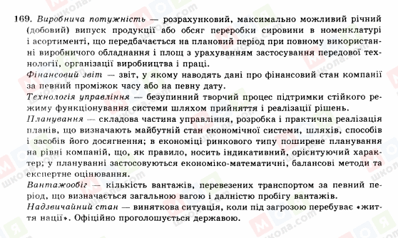 ГДЗ Українська мова 10 клас сторінка 169