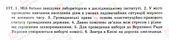 ГДЗ Українська мова 10 клас сторінка 177