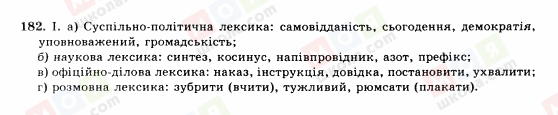 ГДЗ Українська мова 10 клас сторінка 182