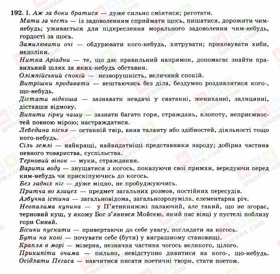 ГДЗ Укр мова 10 класс страница 192