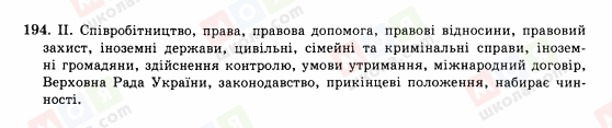 ГДЗ Укр мова 10 класс страница 194